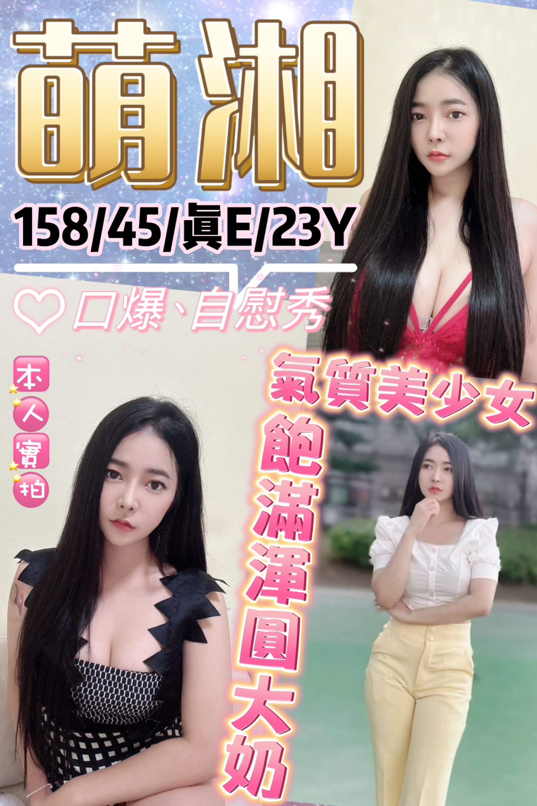 台北 龍兒 茶妹 胸圍36G 身高162 年齡26